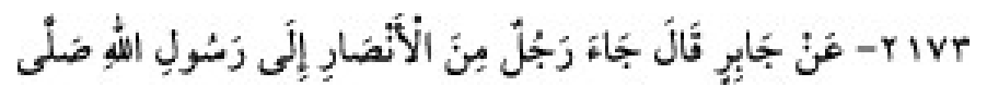 Texto árabe del hadiz de Sunan Abū Dāwūd
