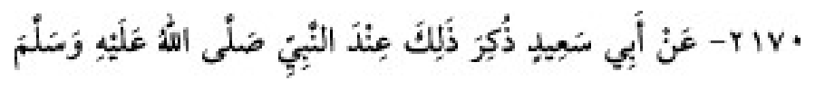 Texto árabe del hadiz de Sunan Abū Dāwūd
