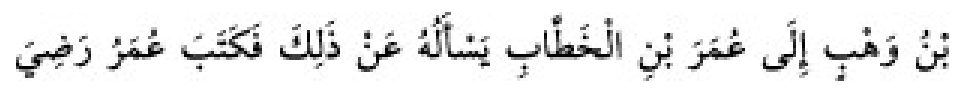 Texto árabe del hadiz de Sunan Abū Dāwūd
