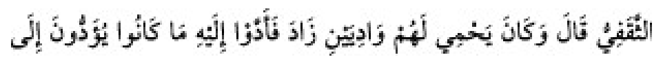 Texto árabe del hadiz de Sunan Abū Dāwūd