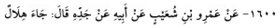 Texto árabe del hadiz de Sunan Abū Dāwūd