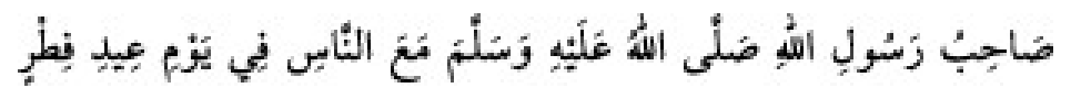 Texto árabe del hadiz de Sunan Abū Dāwūd