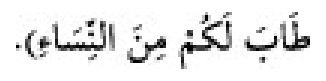 Texto árabe del hadiz de Sunan Abū Dāwūd
