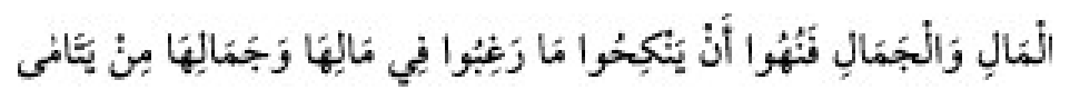 Texto árabe del hadiz de Sunan Abū Dāwūd