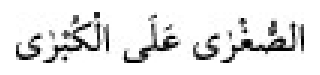 Texto árabe del hadiz de Sunan Abū Dāwūd