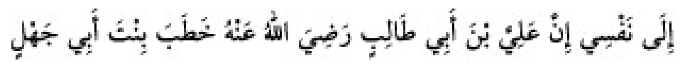 Texto árabe del hadiz de Sunan Abū Dāwūd