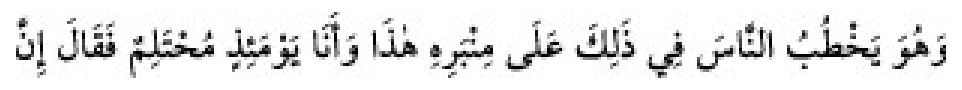 Texto árabe del hadiz de Sunan Abū Dāwūd