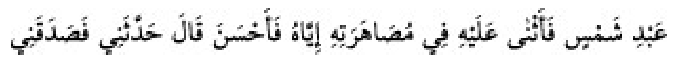 Texto árabe del hadiz de Sunan Abū Dāwūd