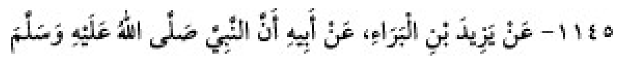 Texto árabe del hadiz de Sunan Abū Dāwūd