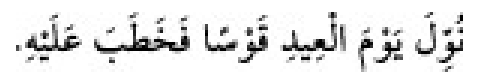 Texto árabe del hadiz de Sunan Abū Dāwūd