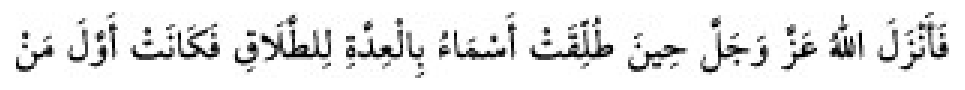 Texto árabe del hadiz de Sunan Abū Dāwūd