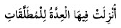 Texto árabe del hadiz de Sunan Abū Dāwūd