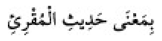 Texto árabe del hadiz de Sunan Abū Dāwūd