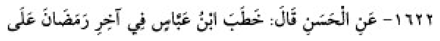 Texto árabe del hadiz de Sunan Abū Dāwūd