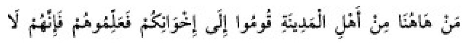 Texto árabe del hadiz de Sunan Abū Dāwūd