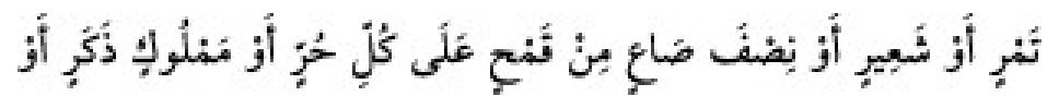 Texto árabe del hadiz de Sunan Abū Dāwūd