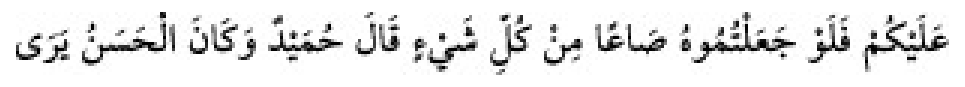 Texto árabe del hadiz de Sunan Abū Dāwūd