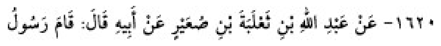 Texto árabe del hadiz de Sunan Abū Dāwūd