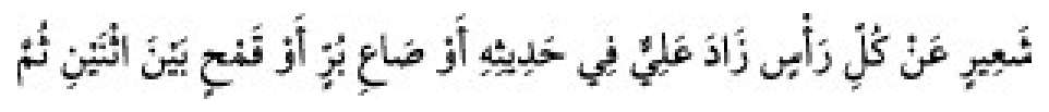 Texto árabe del hadiz de Sunan Abū Dāwūd