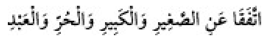 Texto árabe del hadiz de Sunan Abū Dāwūd