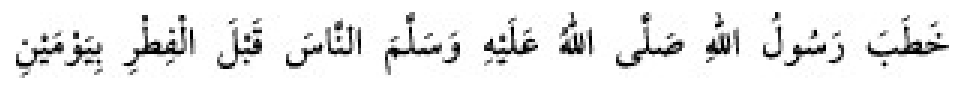 Texto árabe del hadiz de Sunan Abū Dāwūd