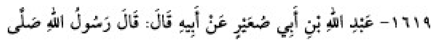 Texto árabe del hadiz de Sunan Abū Dāwūd