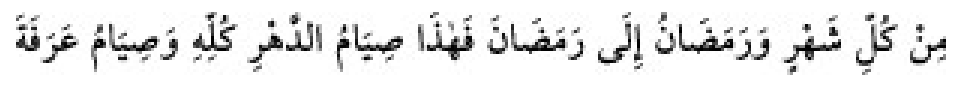Texto árabe del hadiz de Sunan Abu Dawud