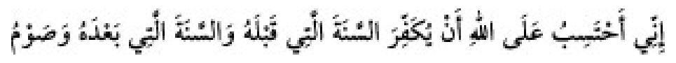 Texto árabe del hadiz de Sunan Abu Dawud