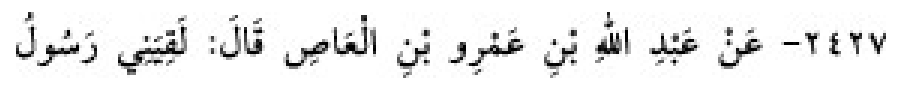 Texto árabe del hadiz de Sunan Abu Dawud