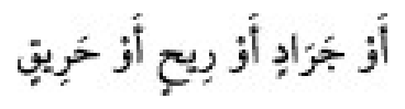 Texto árabe del hadiz de Sunan Abū Dāwūd