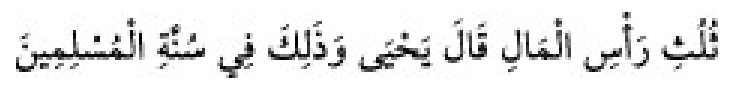 Texto árabe del hadiz de Sunan Abū Dāwūd