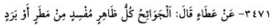 Texto árabe del hadiz de Sunan Abū Dāwūd