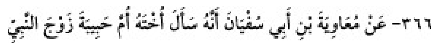 Texto árabe del hadiz de Sunan Abū Dāwūd