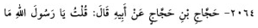 Texto árabe del hadiz de Sunan Abū Dāwūd