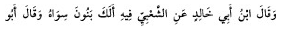 Texto árabe del hadiz de Sunan Abū Dāwūd
