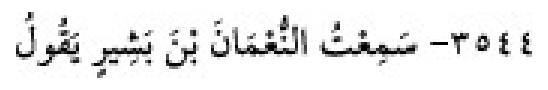 Texto árabe del hadiz de Sunan Abū Dāwūd