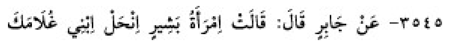 Texto árabe del hadiz de Sunan Abū Dāwūd