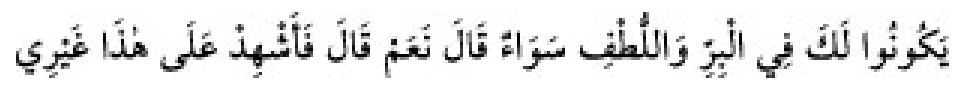Texto árabe del hadiz de Sunan Abū Dāwūd