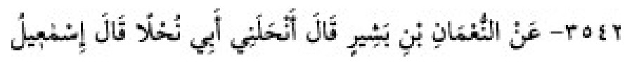 Texto árabe del hadiz de Sunan Abū Dāwūd