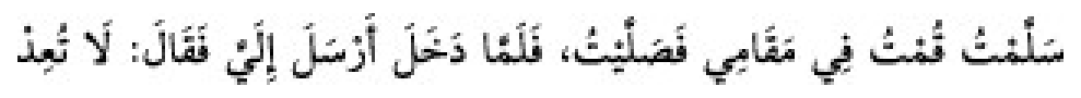 Texto árabe del hadiz de Sunan Abū Dāwūd