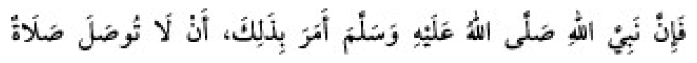 Texto árabe del hadiz de Sunan Abū Dāwūd