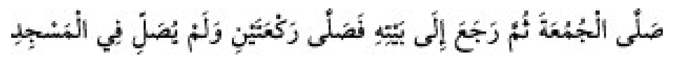 Texto árabe del hadiz de Sunan Abū Dāwūd