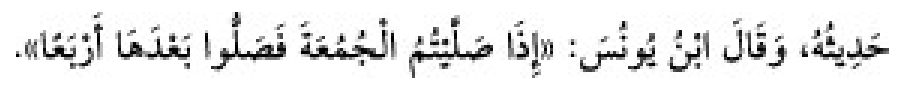 Texto árabe del hadiz de Sunan Abū Dāwūd