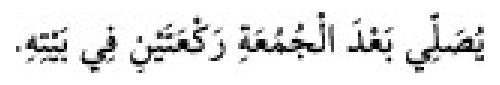 Texto árabe del hadiz de Sunan Abū Dāwūd