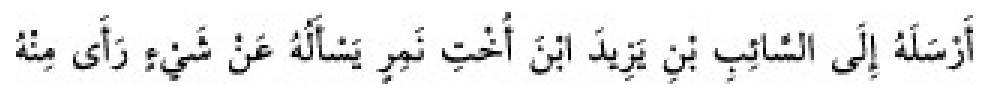 Texto árabe del hadiz de Sunan Abū Dāwūd