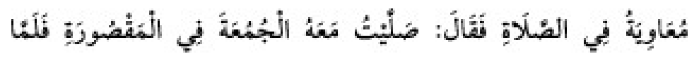 Texto árabe del hadiz de Sunan Abū Dāwūd