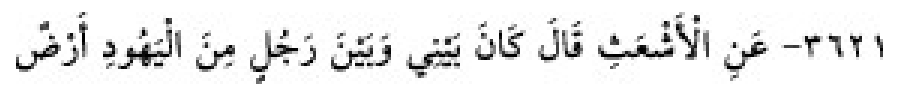 Texto árabe del hadiz de Sunan Abū Dāwūd