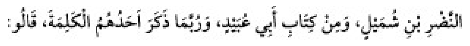 Texto árabe del hadiz de Sunan Abū Dāwūd