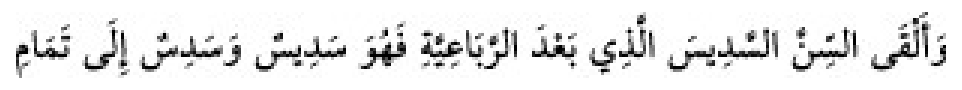 Texto árabe del hadiz de Sunan Abū Dāwūd