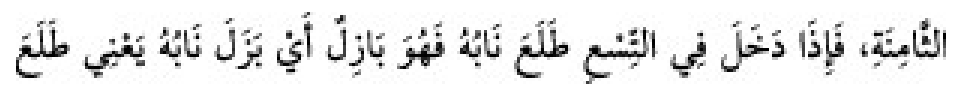 Texto árabe del hadiz de Sunan Abū Dāwūd